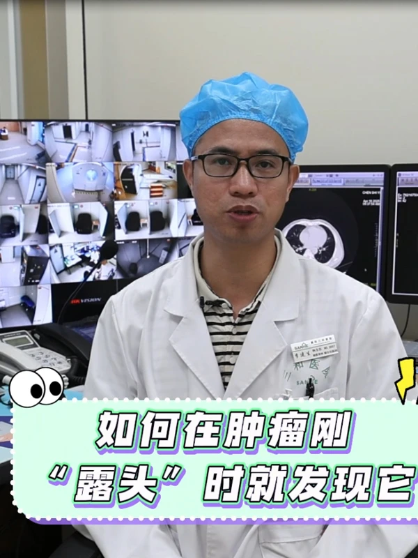 一次扫描，洞悉全身!被称为查癌神器的PETCT你了解吗#肿瘤筛查#PETCT#癌症治疗#核医学检查