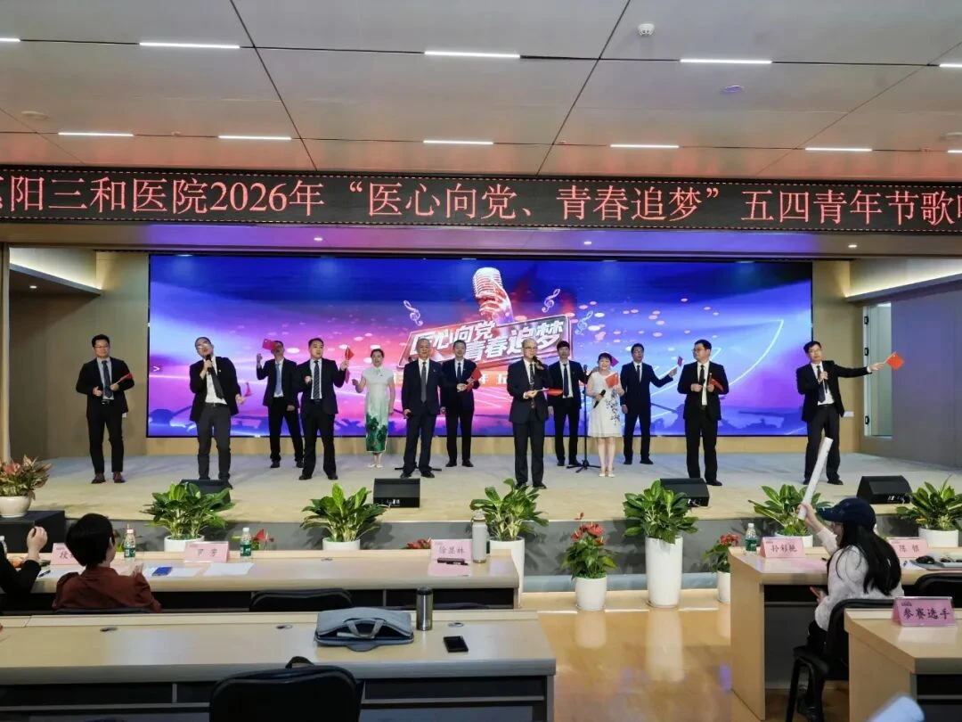 医心向党守初心 青春放歌逐梦行——惠阳三和医院圆满举办五四青年节歌唱比赛