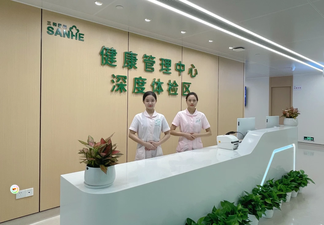 健康管理中心