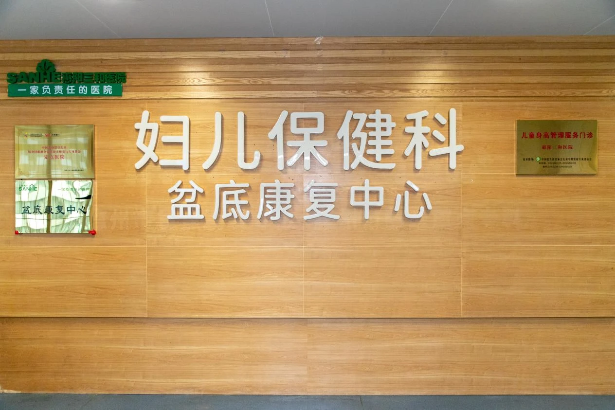 妇儿保健科