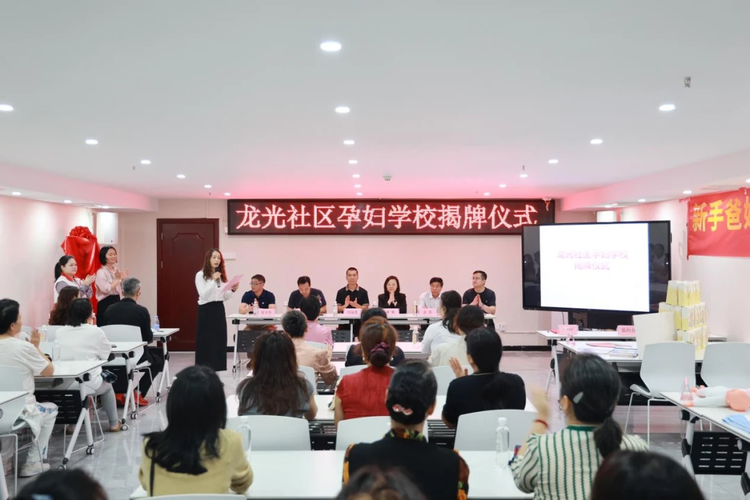 党建共建聚合力，健康服务进社区——惠阳三和医院党委与龙光社区党支部共建孕妇学校