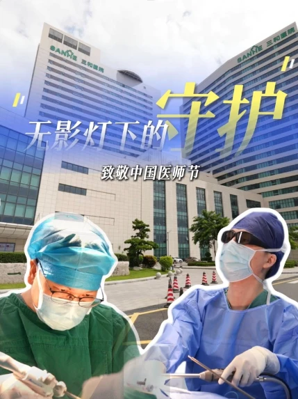 8·19医师节特辑丨实拍手术室忙碌的一天：高难度手术挑战，藏着医者的初心与坚守#中国医师节#致敬医者#医者日常#医生