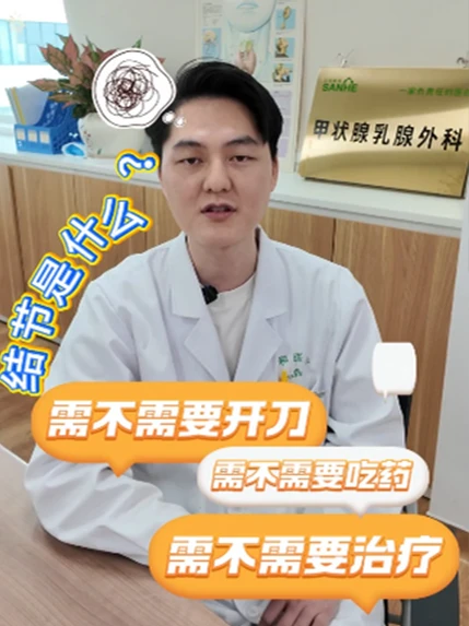 体检查出结节别慌!甲状腺外科医生详解TI-RADS1-6级每个数字背后的风险，以及你最关心的处理方案#甲状腺结节#超声#医学科普