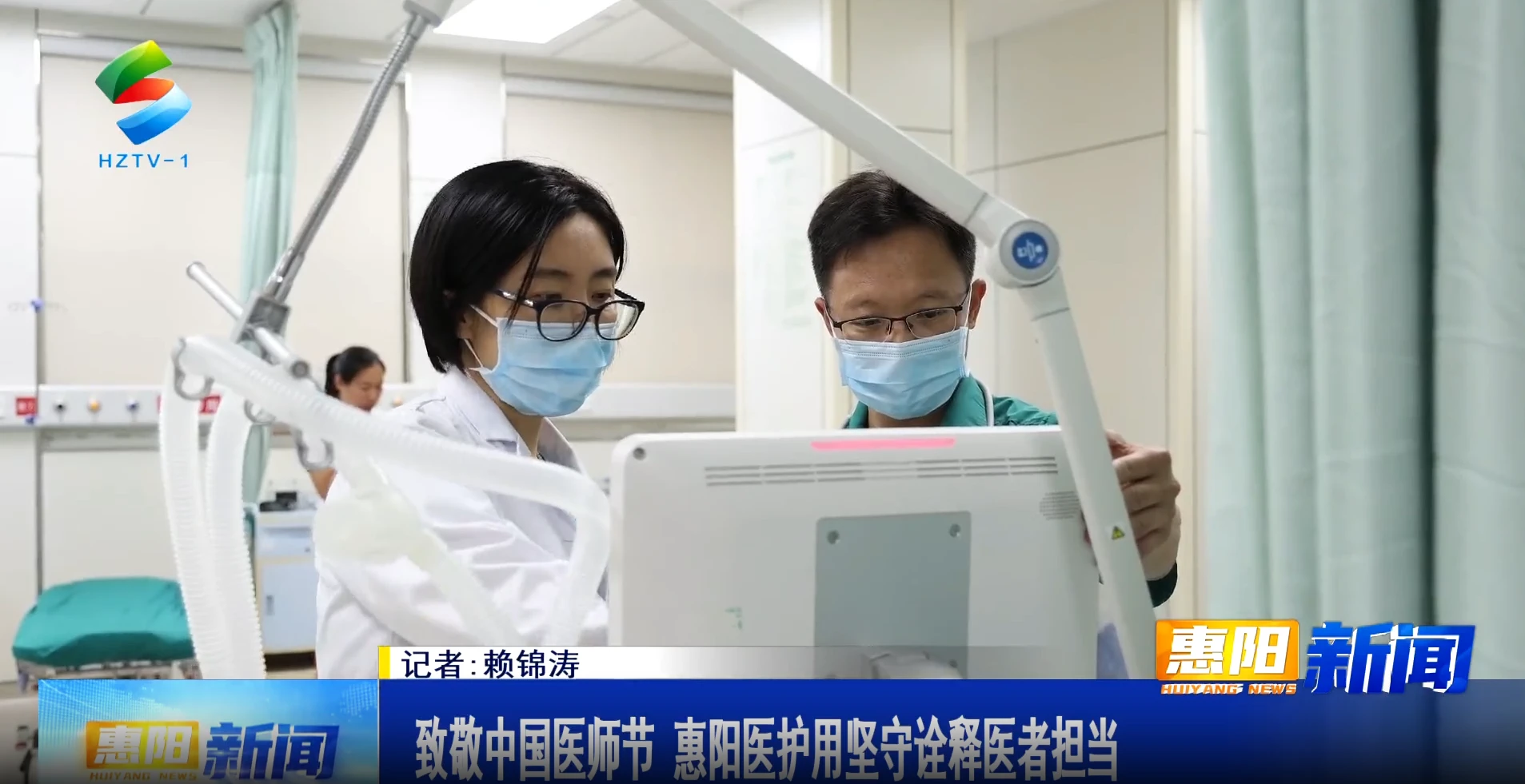 致敬中国医师节 惠阳医护用坚守诠释医者担当