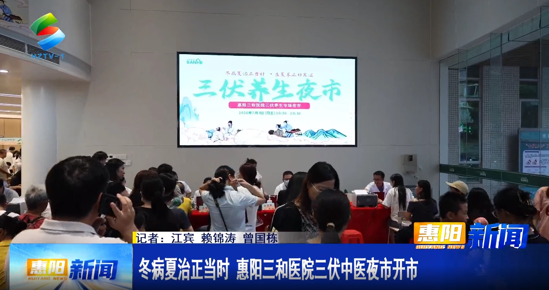 冬病夏治正当时 惠阳三和医院三伏中医夜市开市