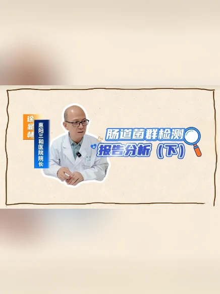 便秘、免疫差、睡不好可能是你的肠道菌群乱了!院长带你读报告(下)